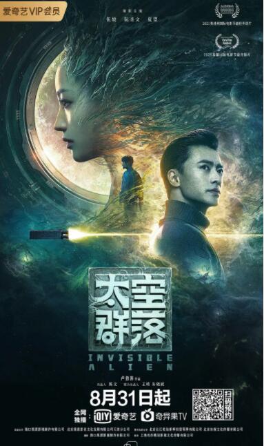 太空群落在线观看